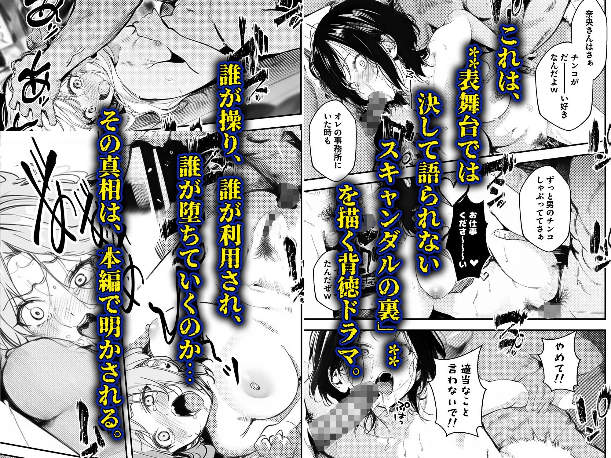 スキャンダルアウト〜このゴシップ砲には’裏’がある〜