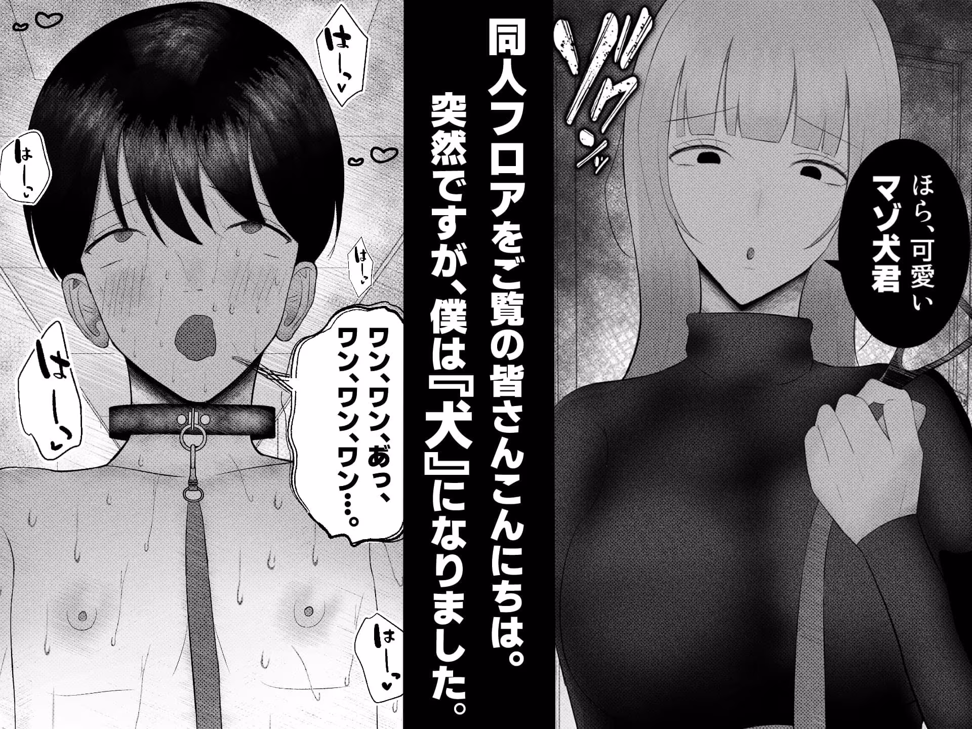 皆さん、僕は今日から甘サドギャルの犬になりました。