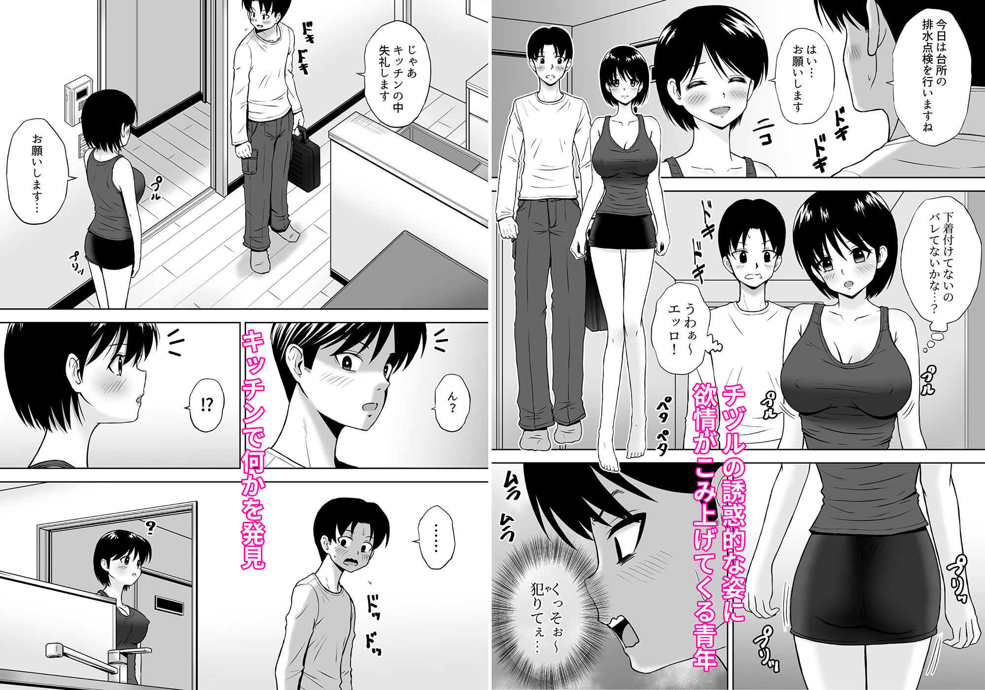 性欲を持て余した人妻が点検業者に慰められた