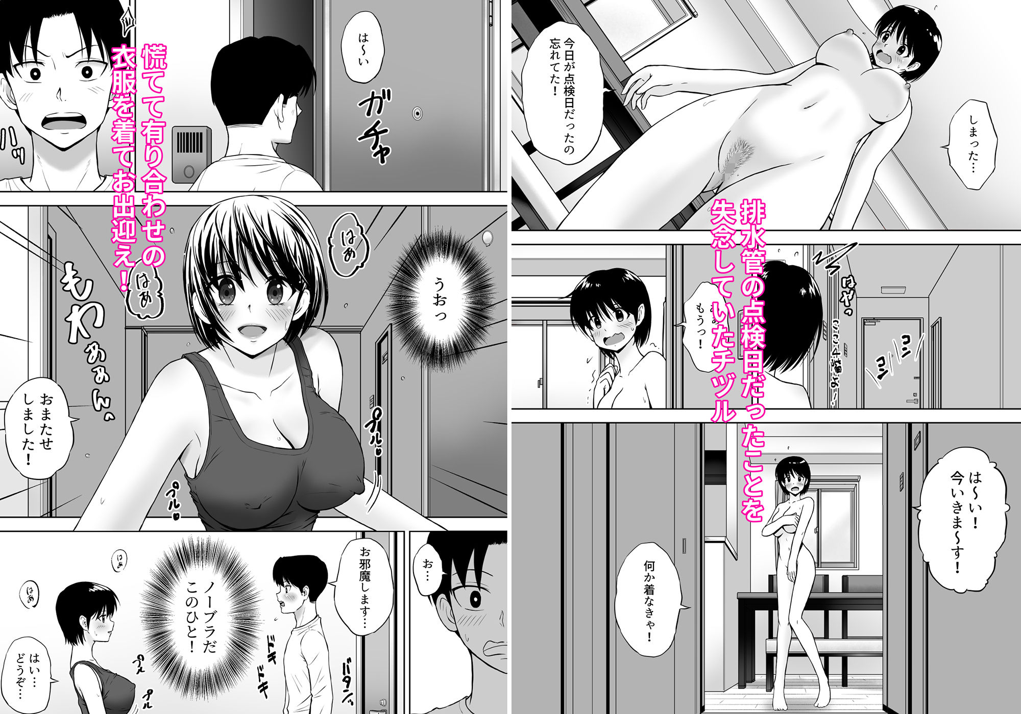 性欲を持て余した人妻が点検業者に慰められた