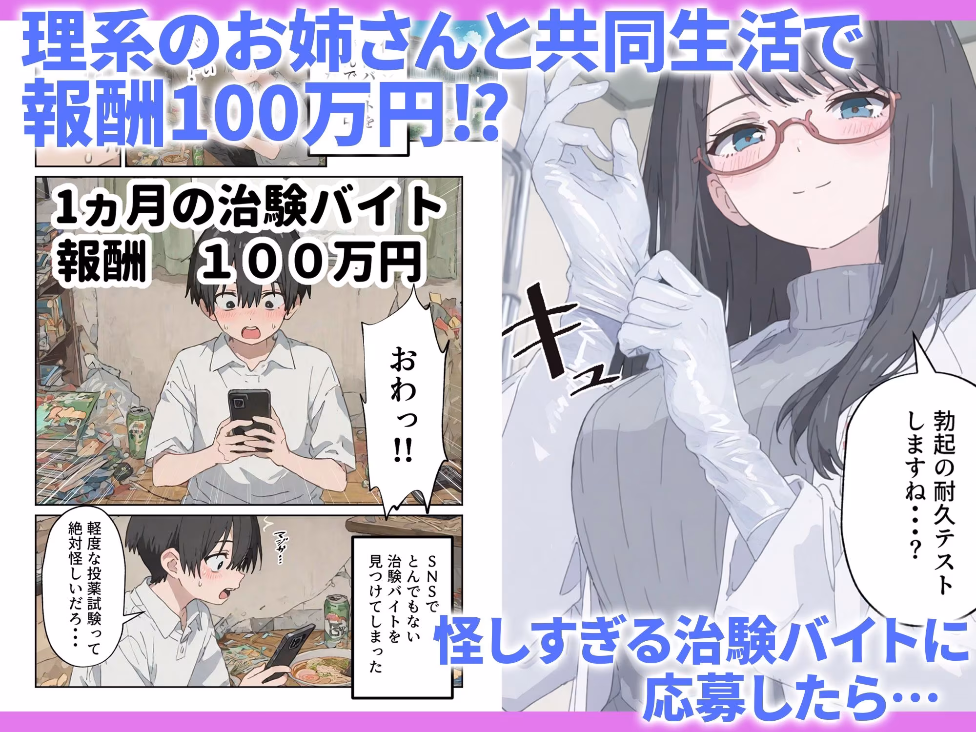 治験えっち 媚薬研究所の実験チンポとして使い倒された話