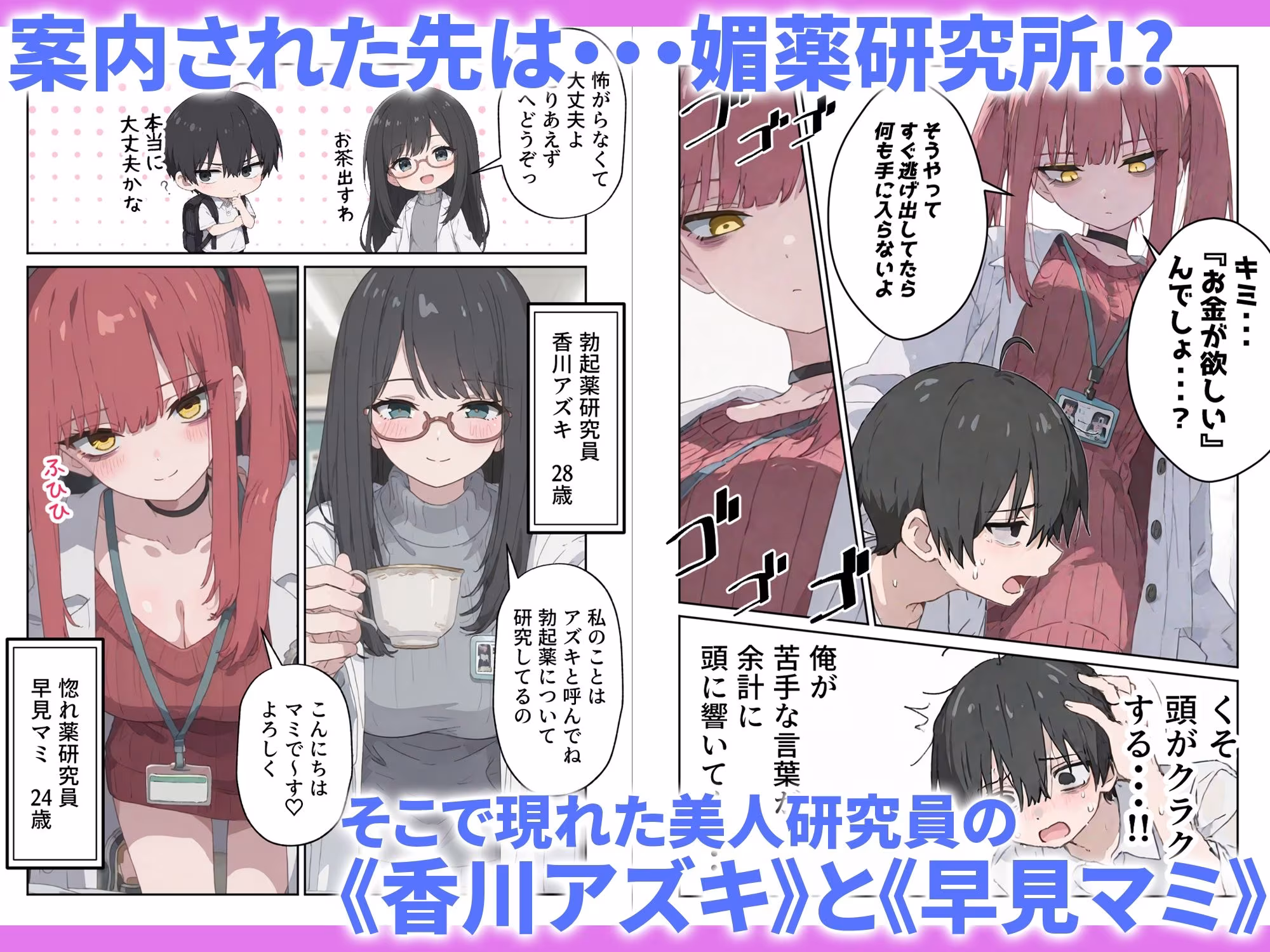 治験えっち 媚薬研究所の実験チンポとして使い倒された話