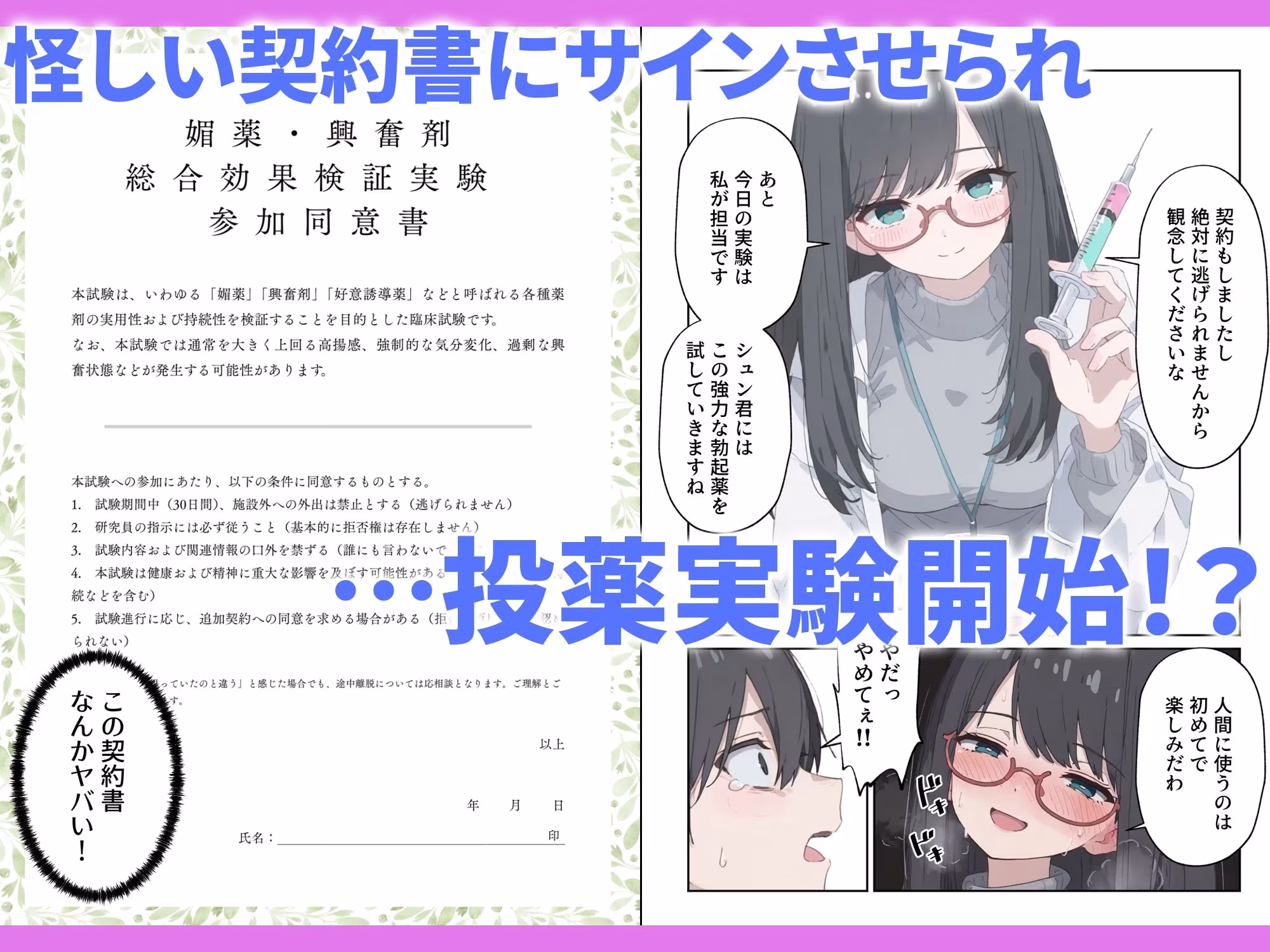 治験えっち 媚薬研究所の実験チンポとして使い倒された話