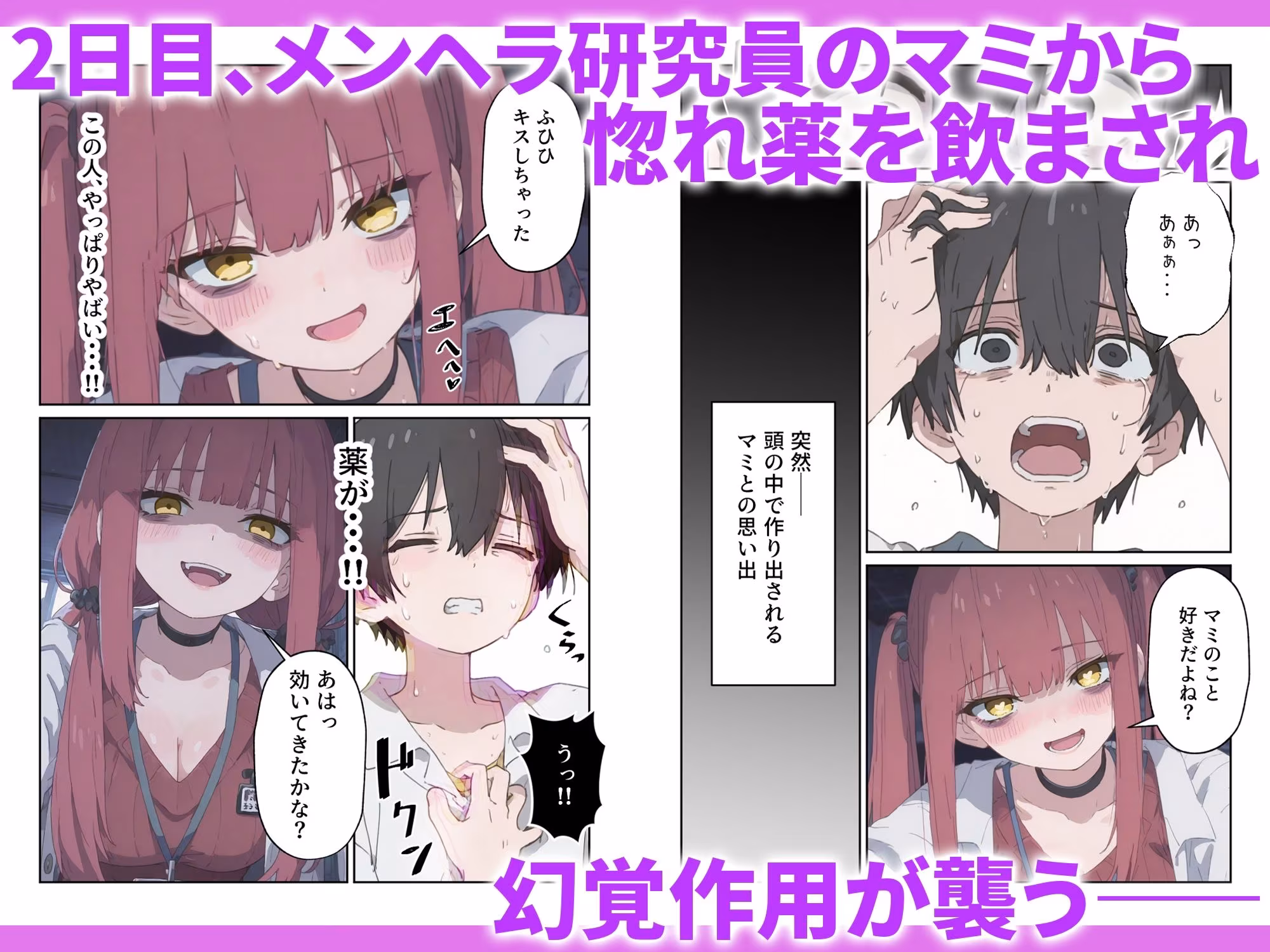 治験えっち 媚薬研究所の実験チンポとして使い倒された話