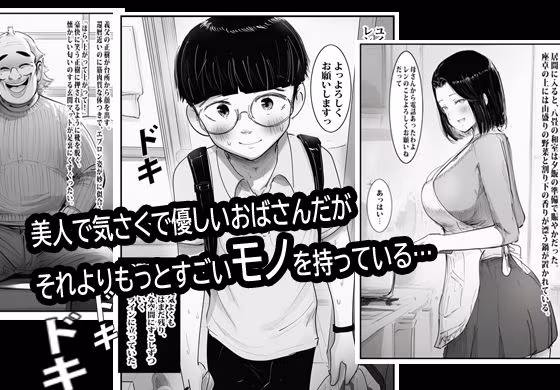 欲求不満のお叔母さん家に泊まったらヤバかった。