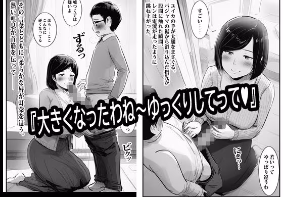 欲求不満のお叔母さん家に泊まったらヤバかった。