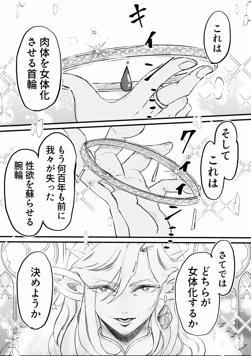 俺様エルフ、女体化種づけされちゃいました