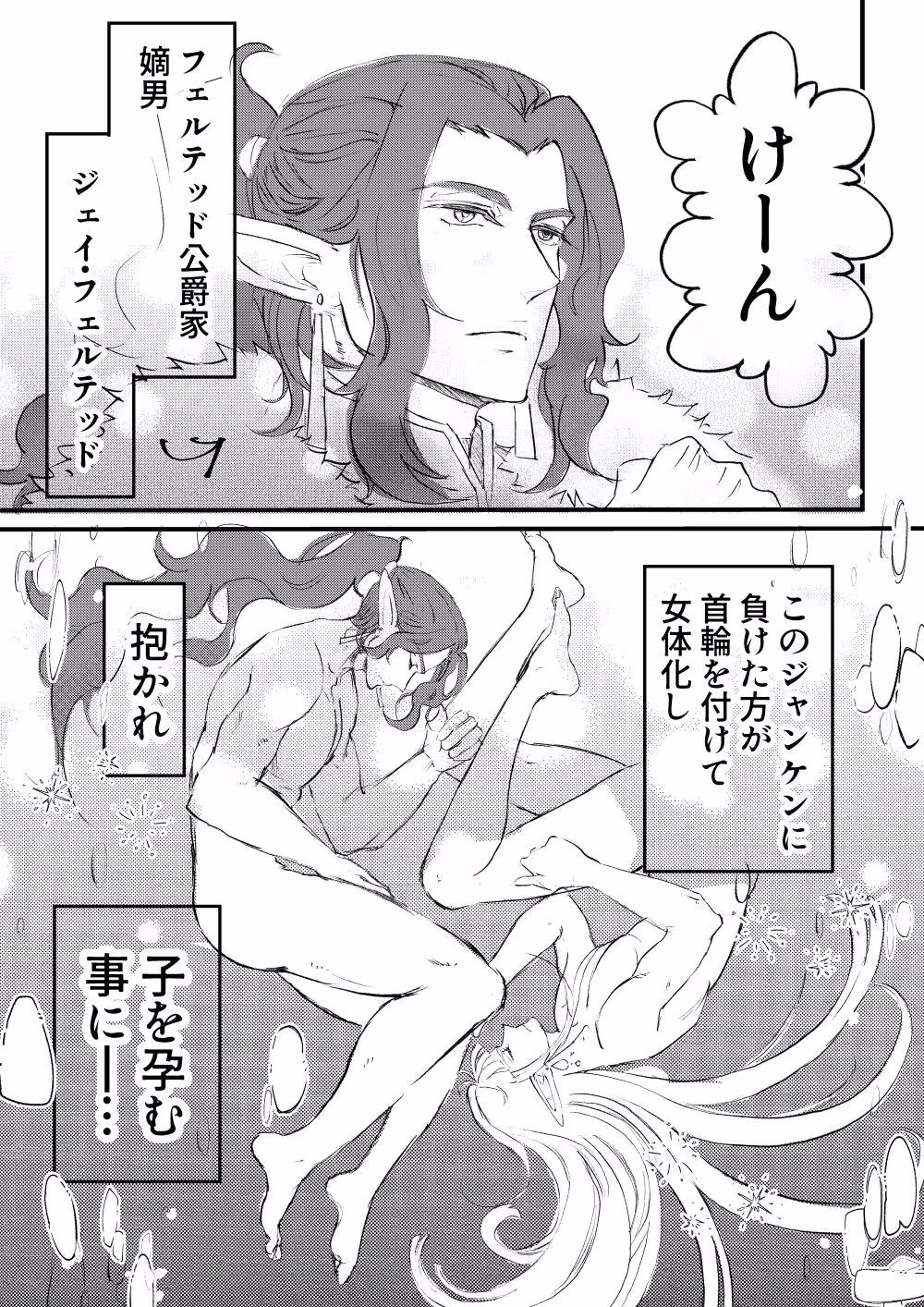 俺様エルフ、女体化種づけされちゃいました