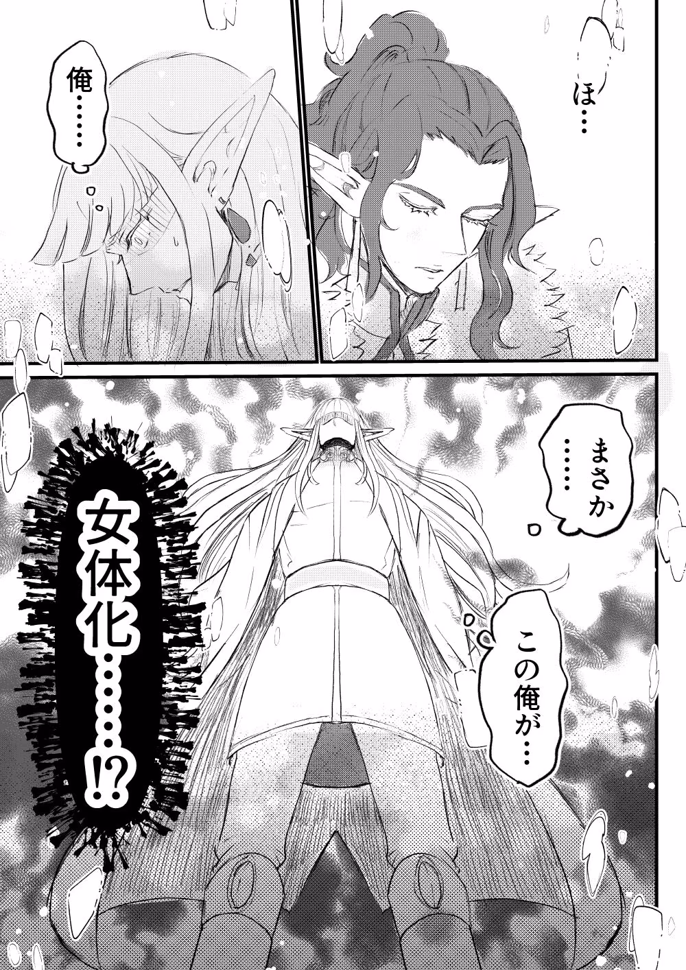俺様エルフ、女体化種づけされちゃいました