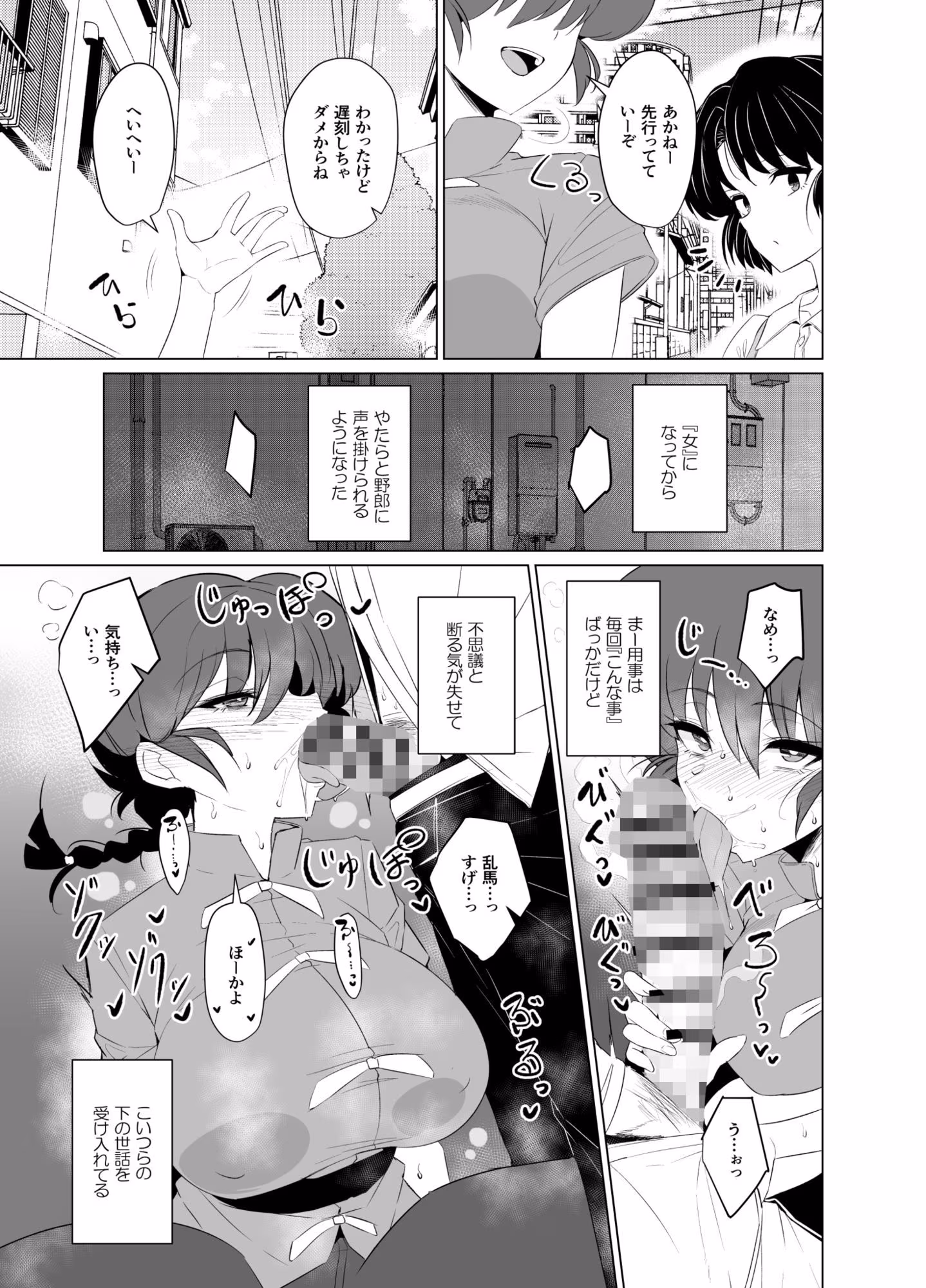女の子のまま戻れない、乱馬♀の話し。【学校編】