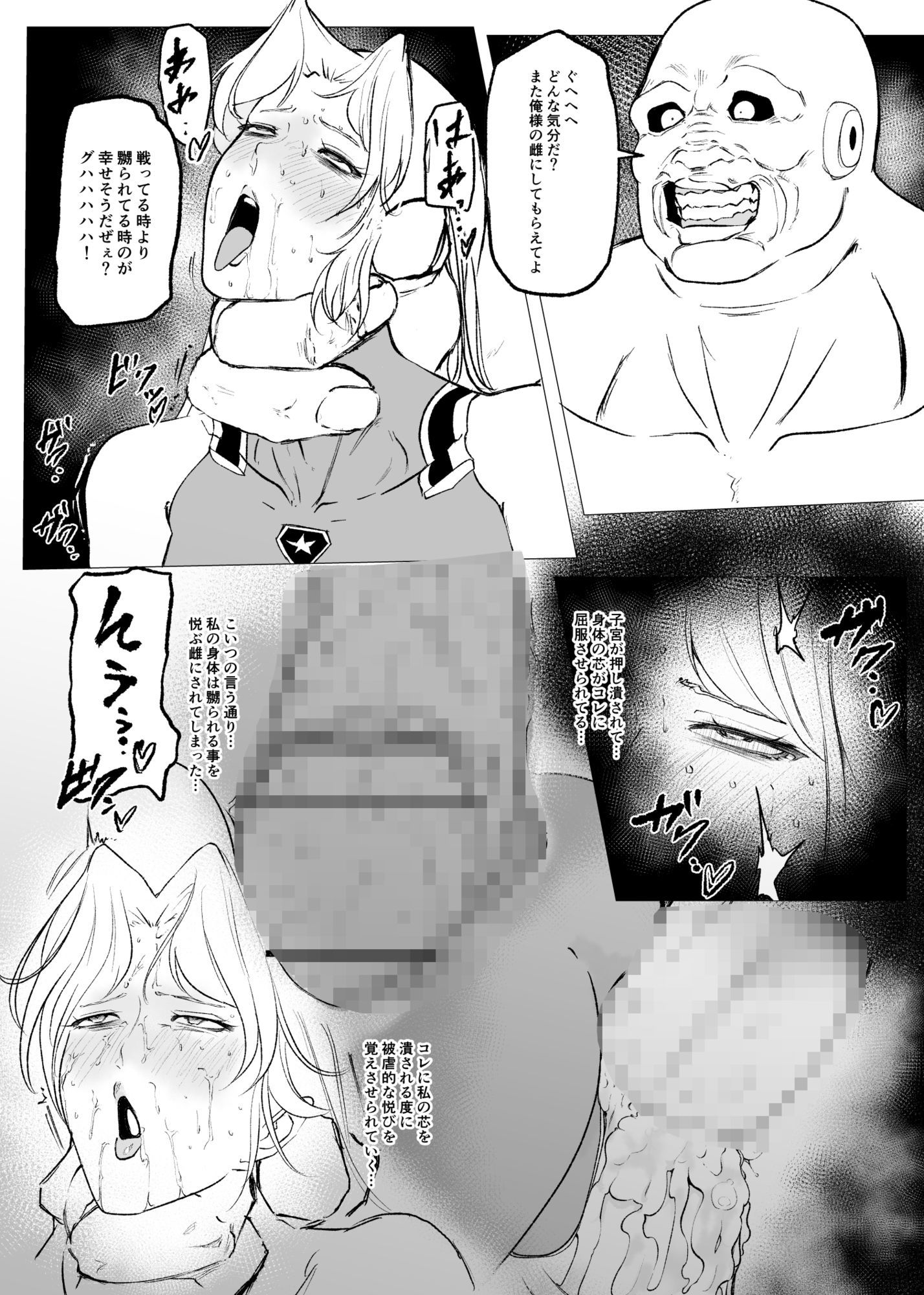 スーパーヒロイン  エマの敗北  18