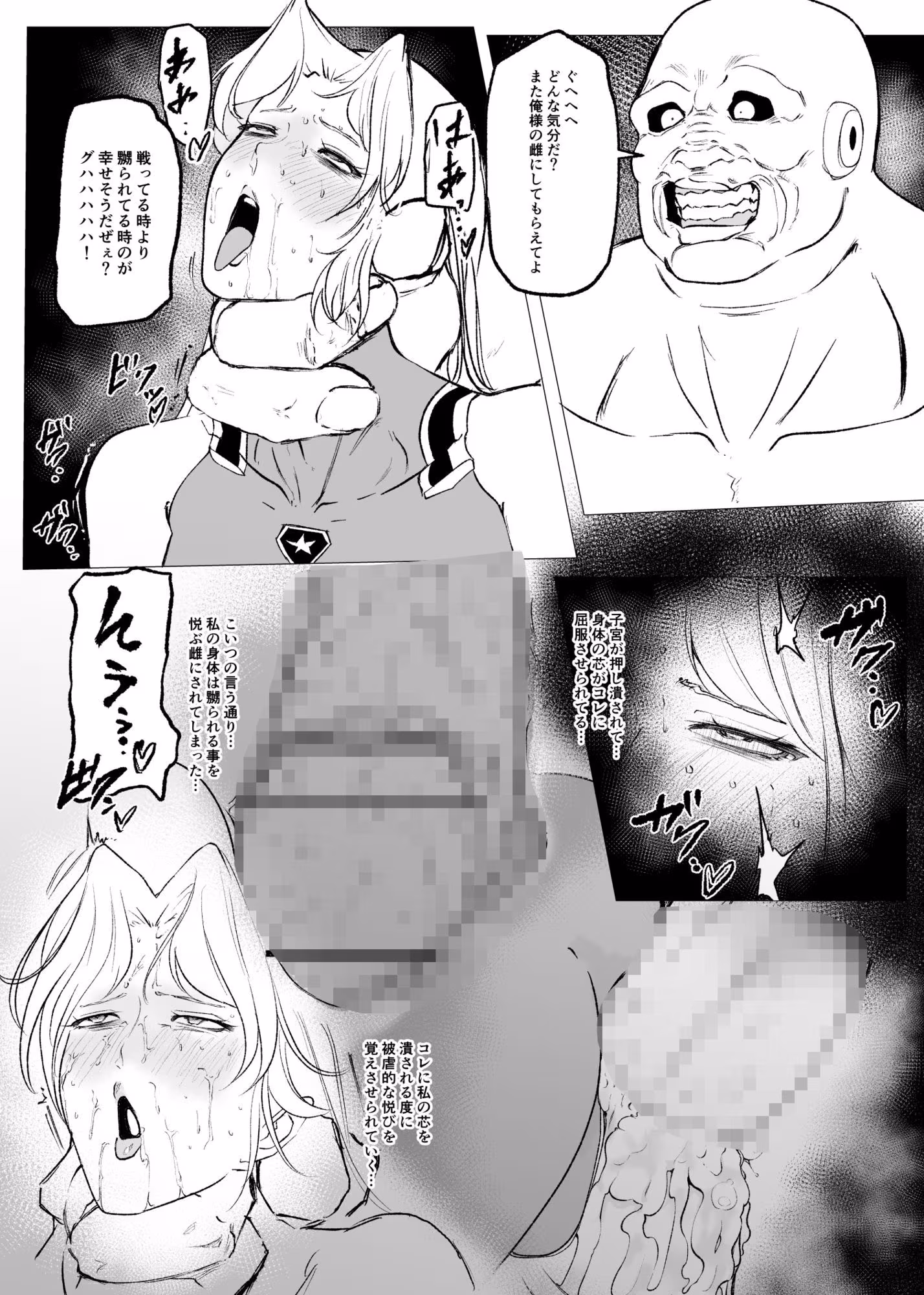 スーパーヒロイン  エマの敗北  18