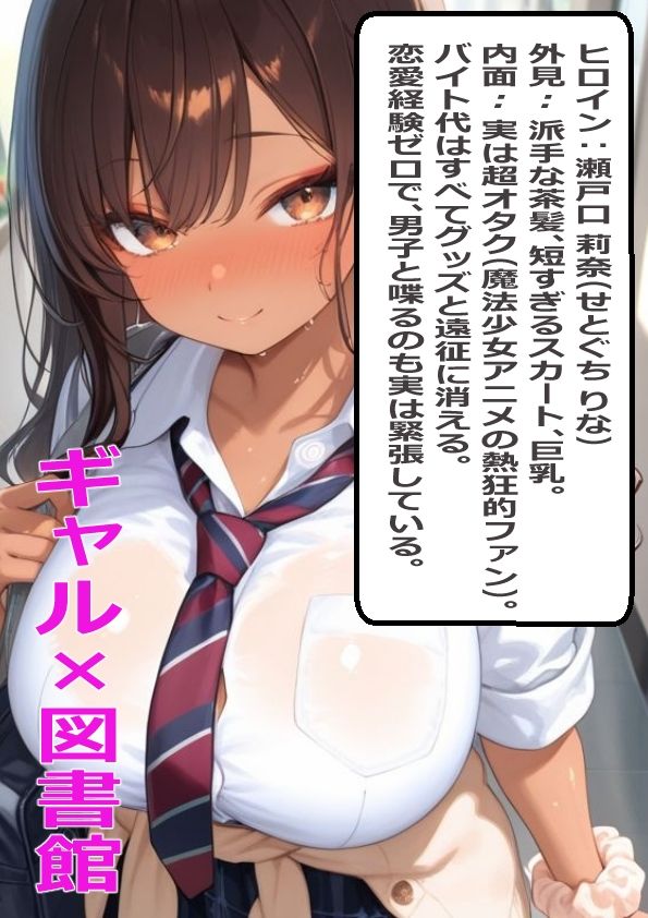 図書館の奥は立ち入り禁止〜処女ギャルは快楽に墜ち豹変する〜