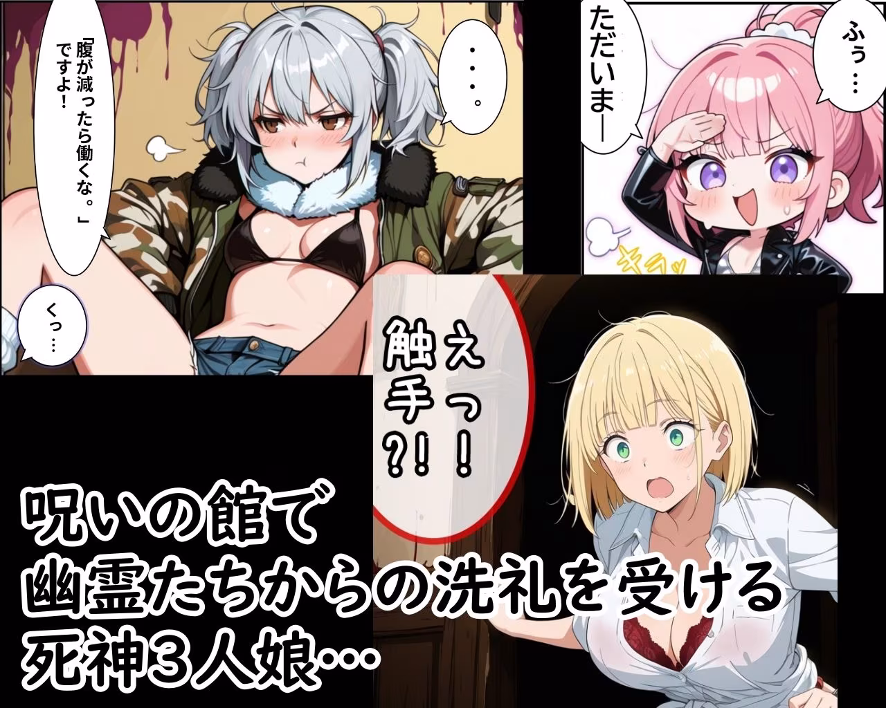 【ゴウェザフざえもん外伝】パラノーマル・ティータイム