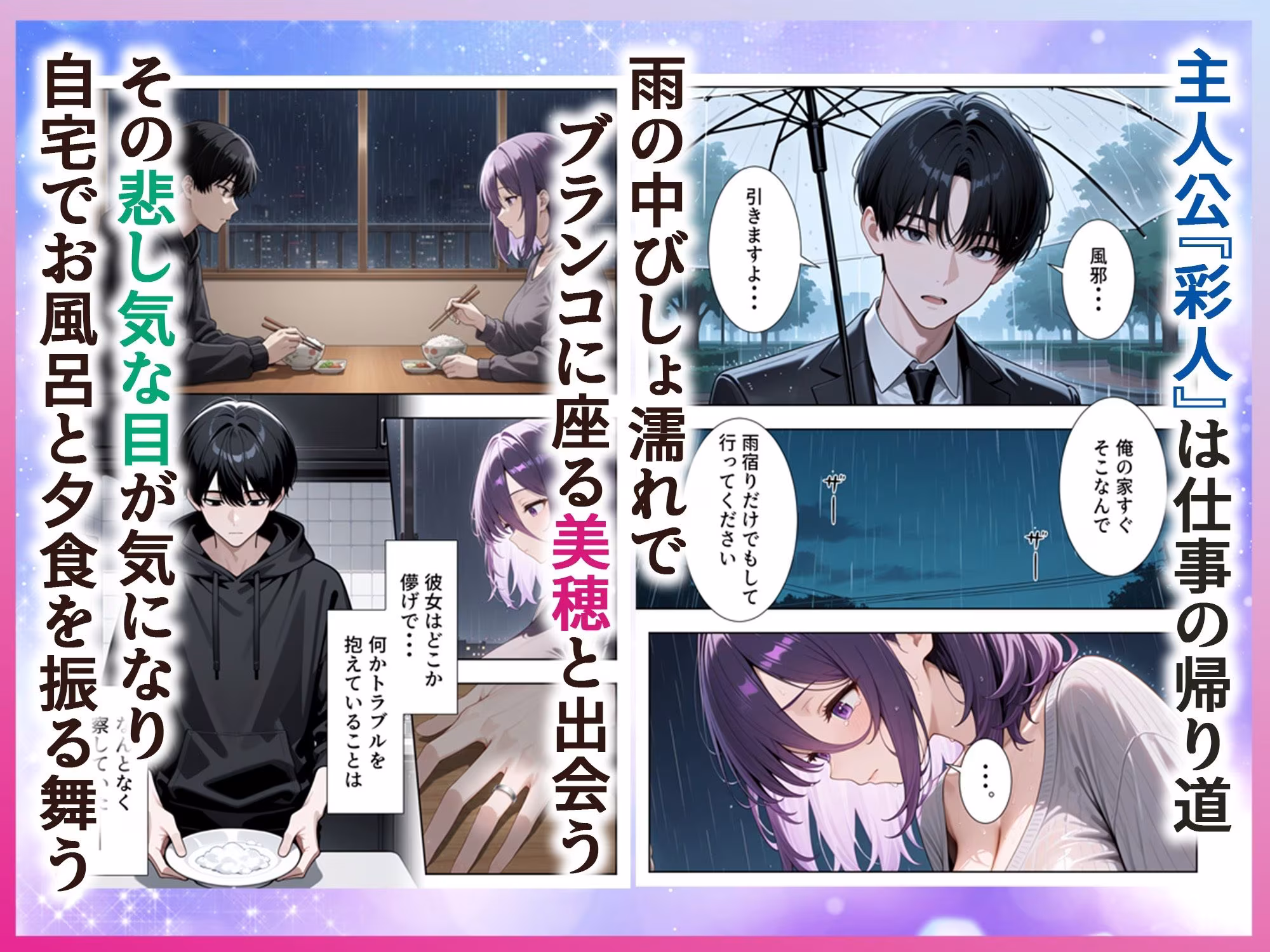 雨の日に出会った人妻とイチャらぶSEXするまで