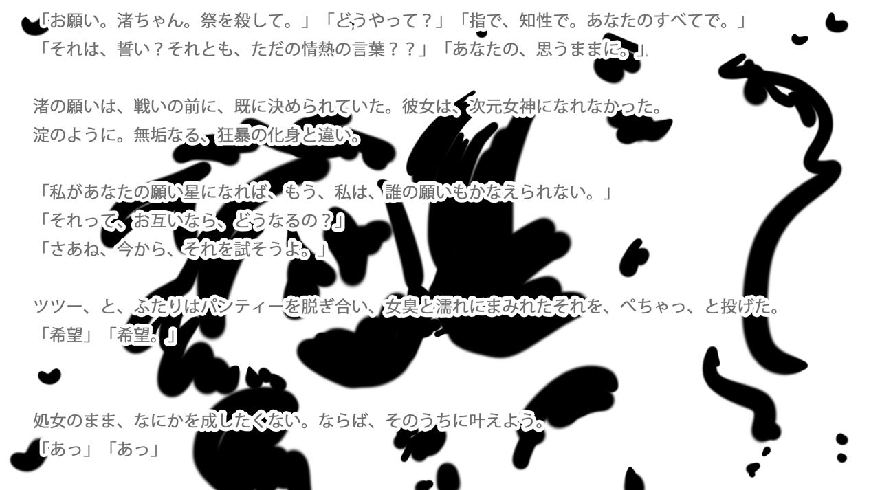 まぐわいの初恋とともに