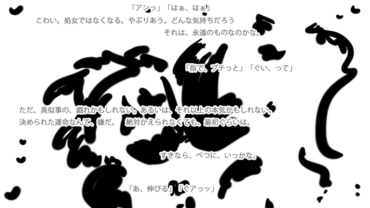 まぐわいの初恋とともに