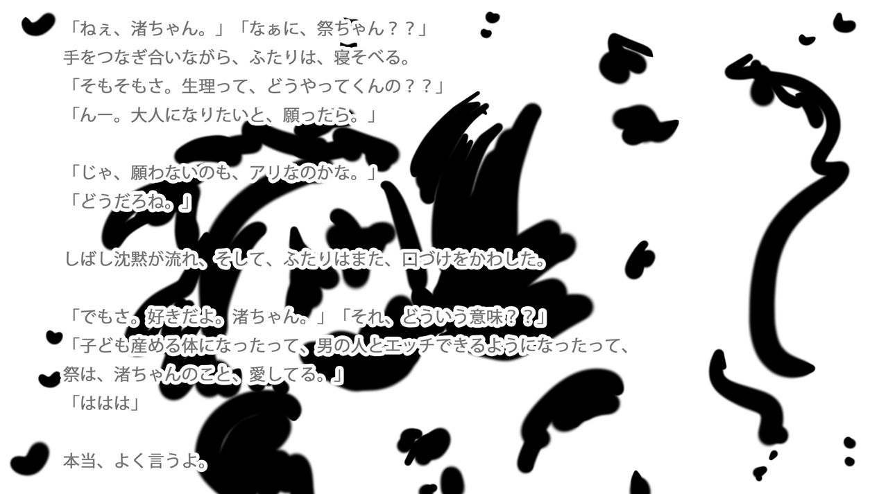まぐわいの初恋とともに