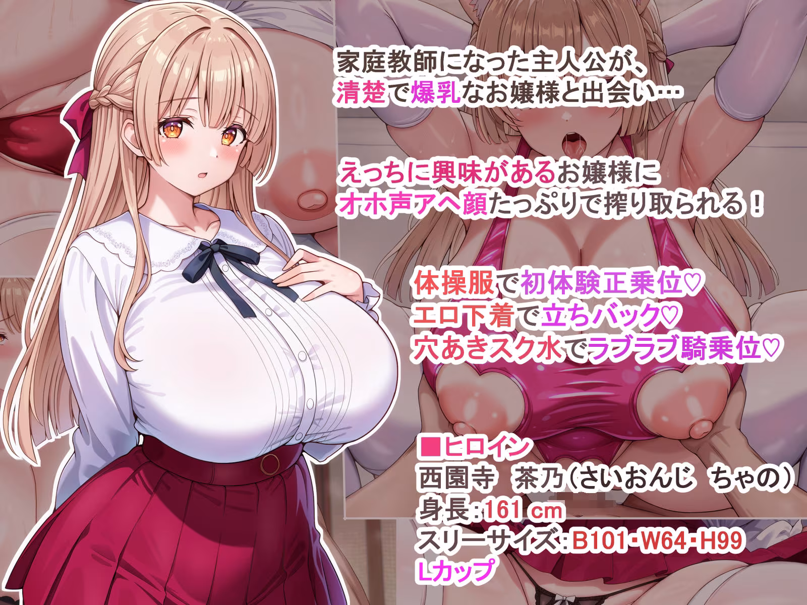 えっちに興味津々な清楚お嬢様にアヘ顔オホ声たっぷりで搾り取られるっ