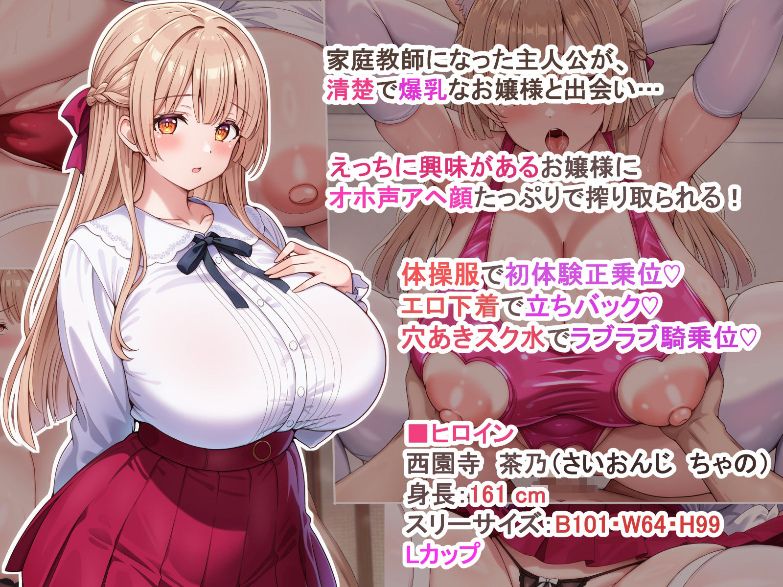 えっちに興味津々な清楚お嬢様にアヘ顔オホ声たっぷりで搾り取られるっ