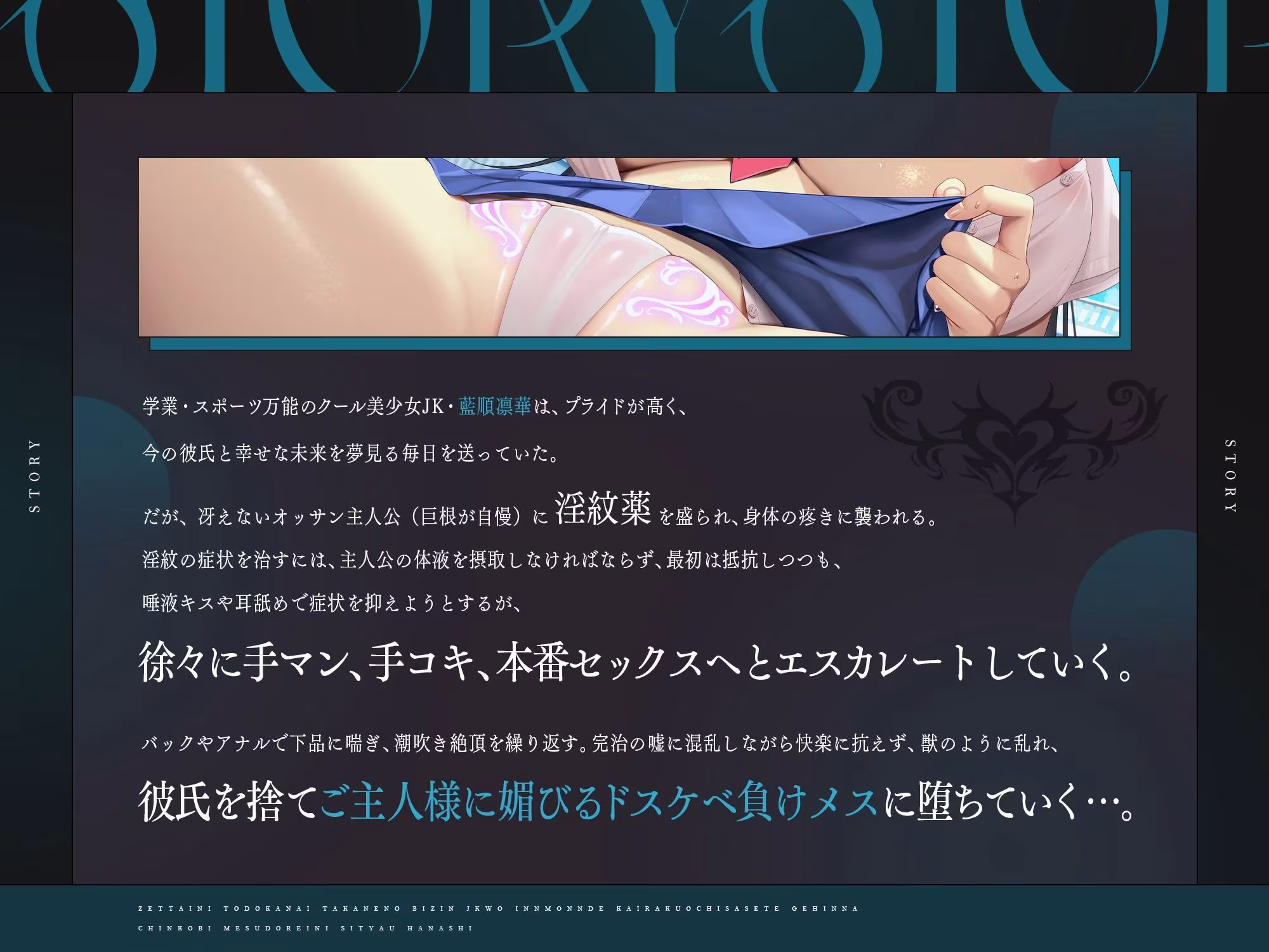 【淫紋×分からせ】絶対届かない高嶺の美人JKを淫紋で快楽堕ちさせて下品なチン媚びメス奴●にしちゃう話♪