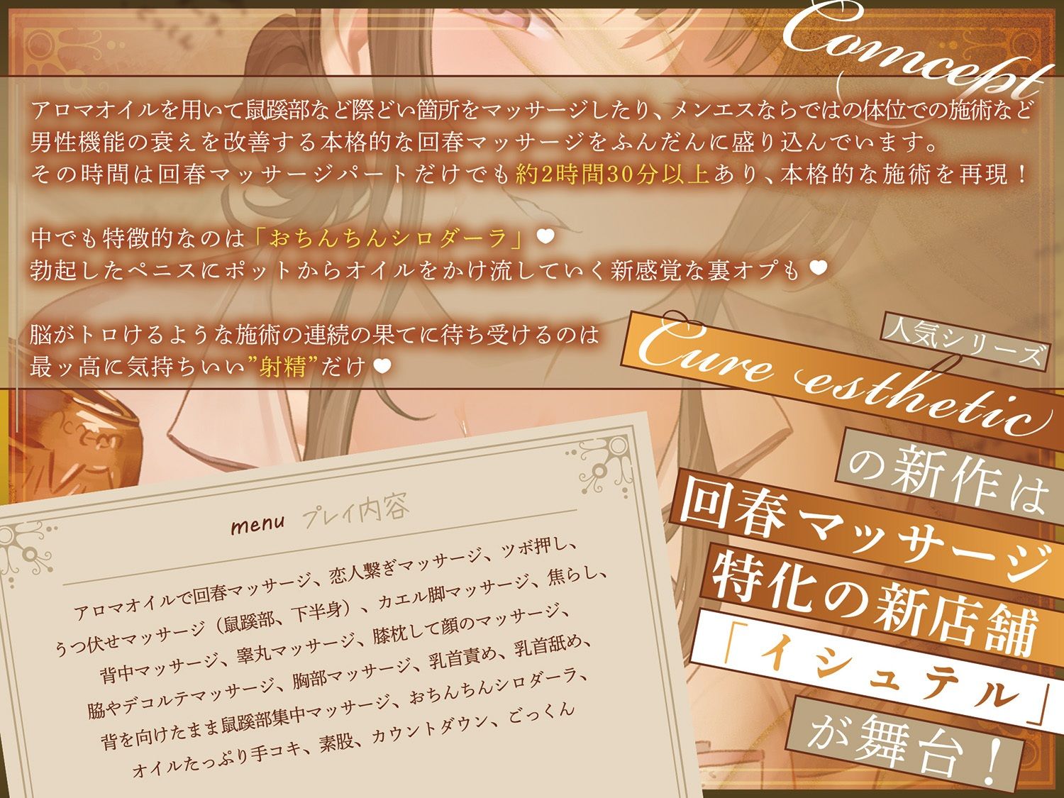 【本格回春メンズエステ×3時間オーバー！】Cure esthetic雫〜腰ヘコ不可避★脳がトロける回春エステで感じる最高に気持ちいい射精★〜