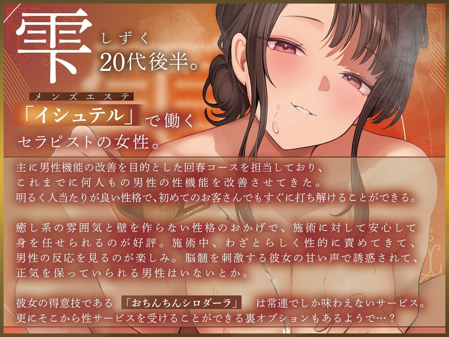 【本格回春メンズエステ×3時間オーバー！】Cure esthetic雫〜腰ヘコ不可避★脳がトロける回春エステで感じる最高に気持ちいい射精★〜