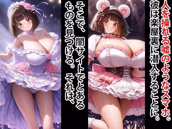 超エロボディ  地下アイドル  監禁してオナホにする 8
