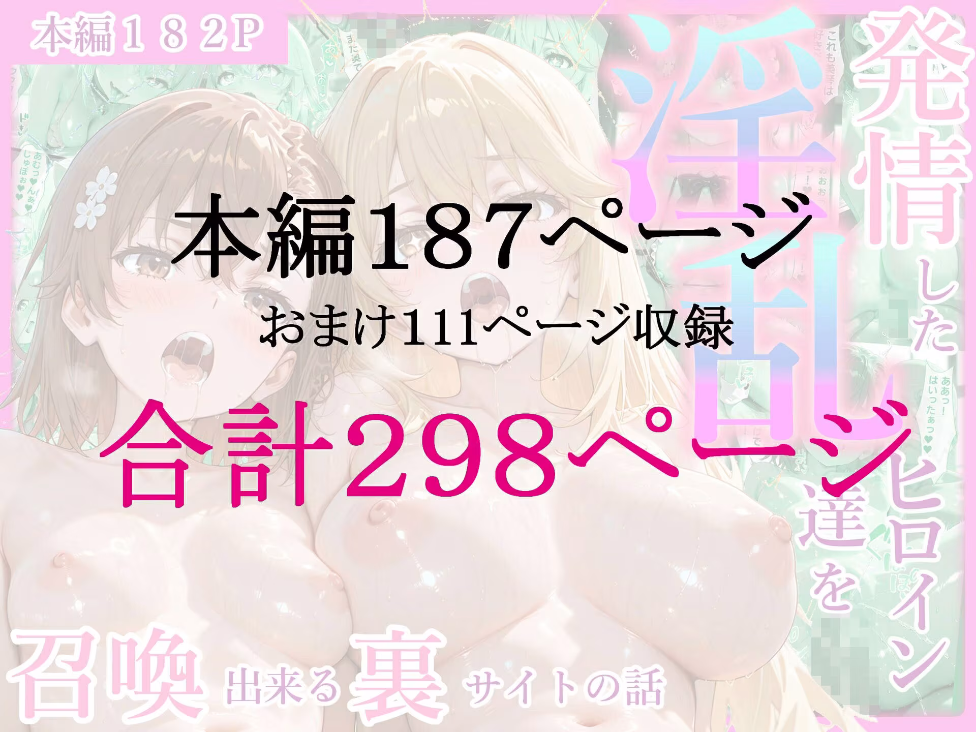 召喚した淫乱ヒロイン達と由々しいSEXする話  か〇かり編  水〇千鶴・更〇瑠夏