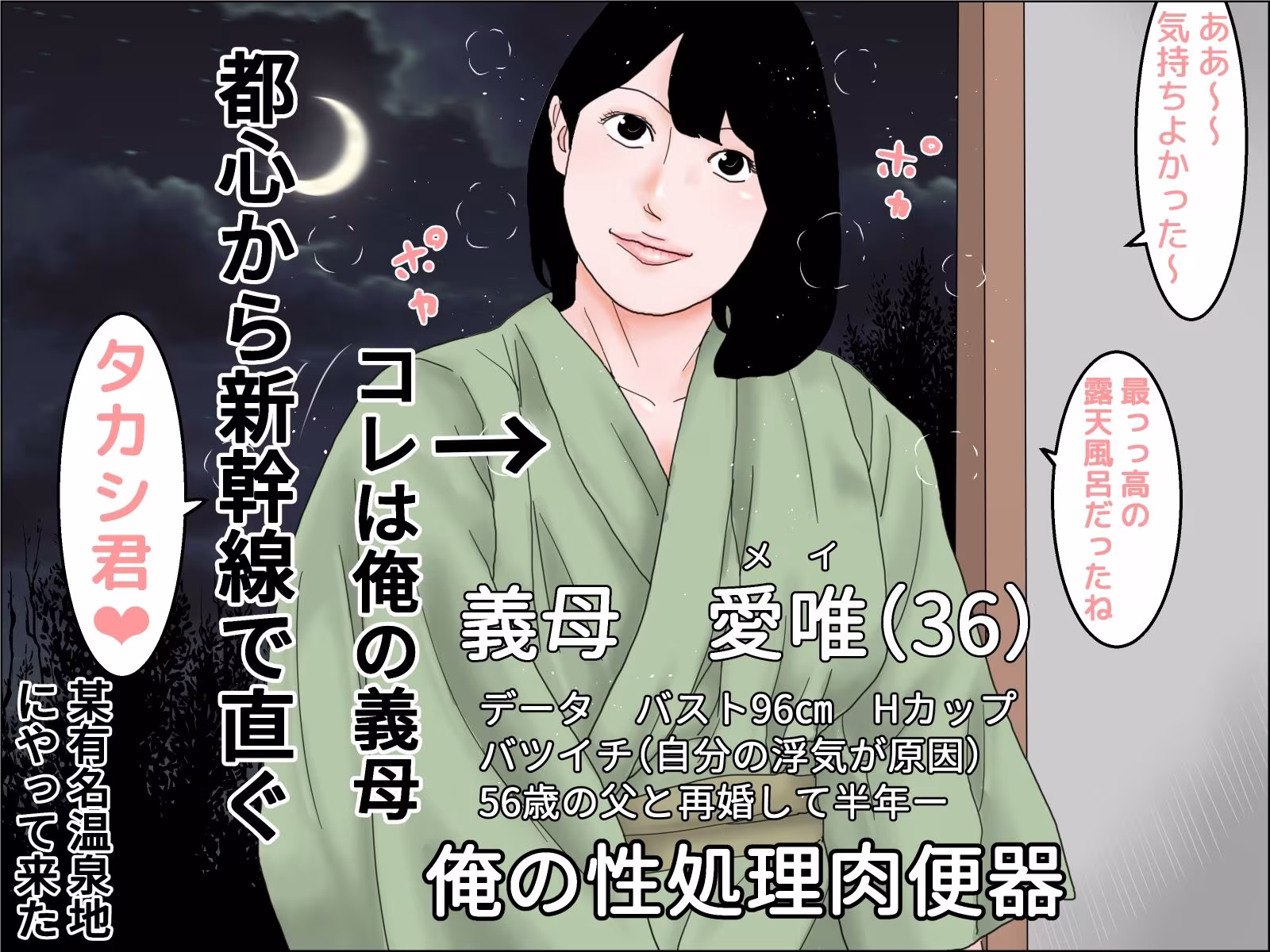 巨乳義母との誕生日旅行