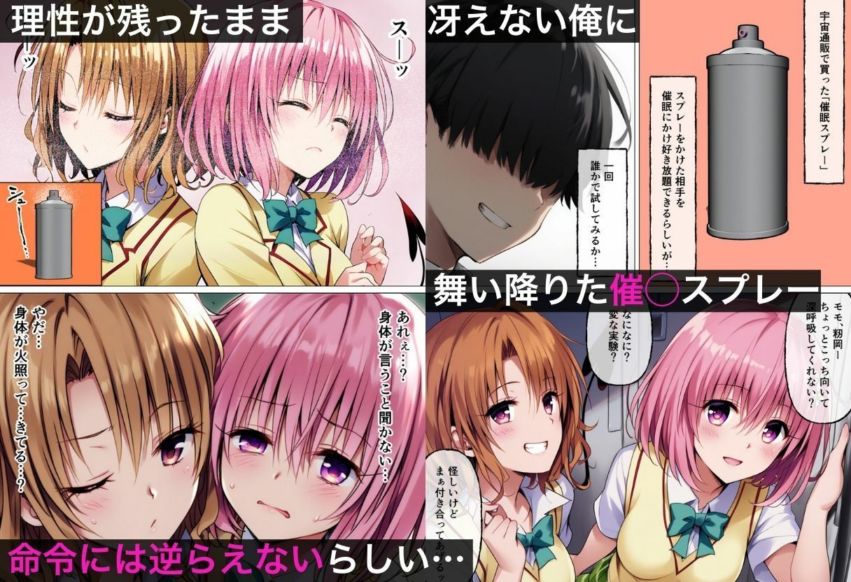 催◯ハーレム化計画