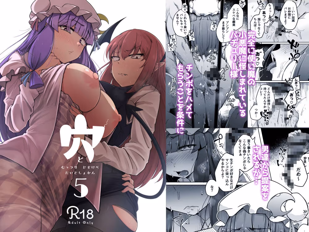 穴とむっつりどすけべだいとしょかん総集編