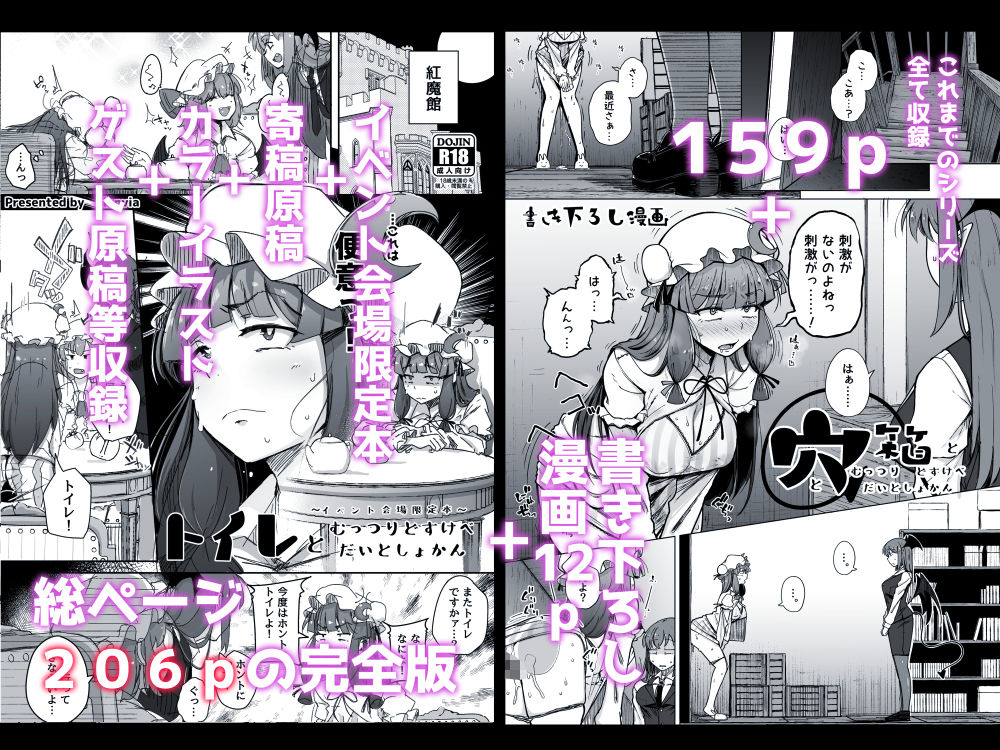 穴とむっつりどすけべだいとしょかん総集編