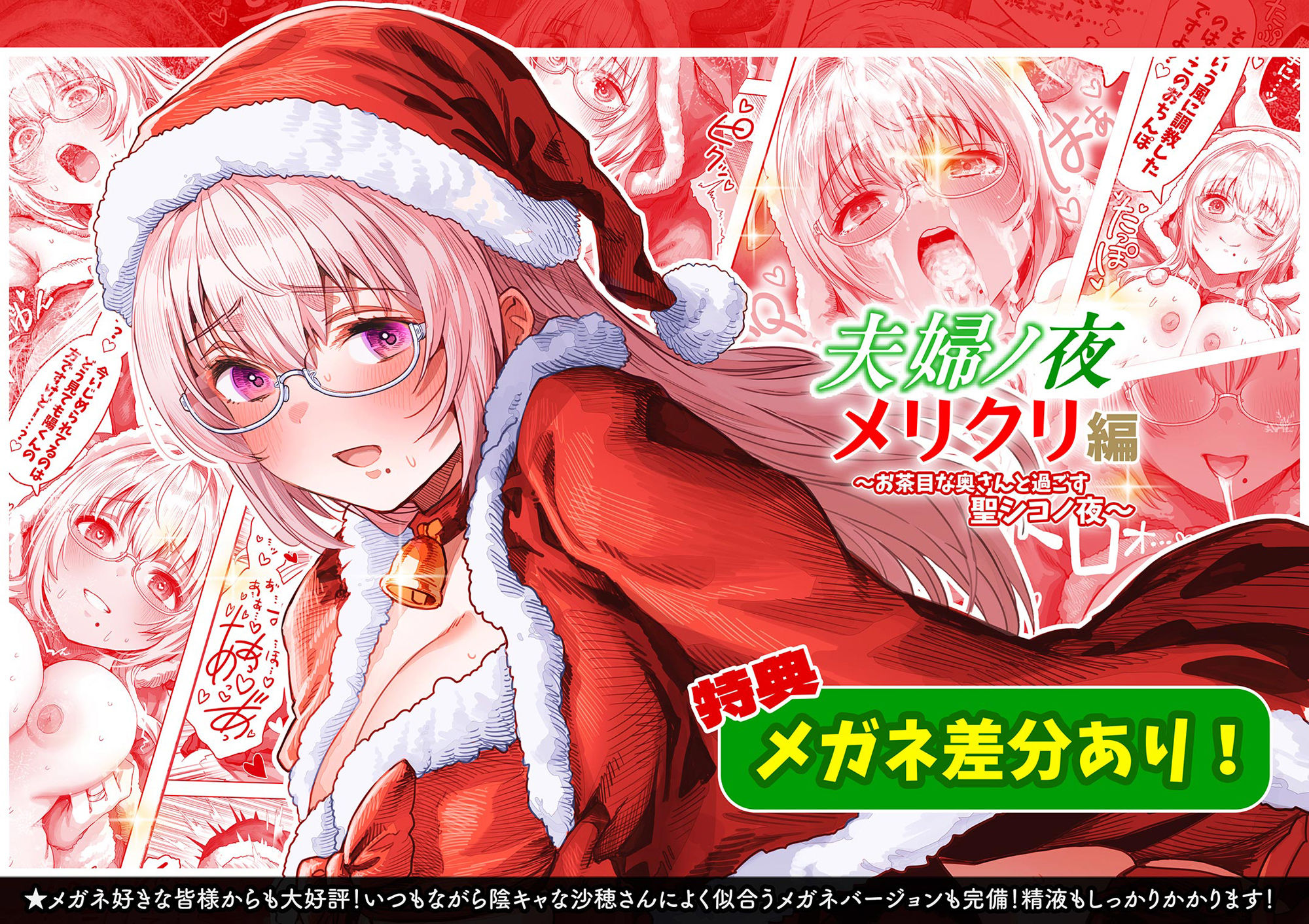 夫婦ノ夜 メリクリ編〜お茶目な奥さんと過ごす聖シコノ夜〜