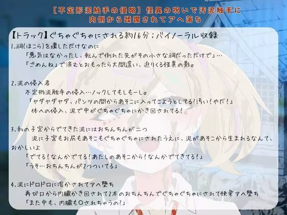 【不定形泥触手の侵略】怪異の呪いで汚泥触手に内側から蹂躙されてアヘ落ち
