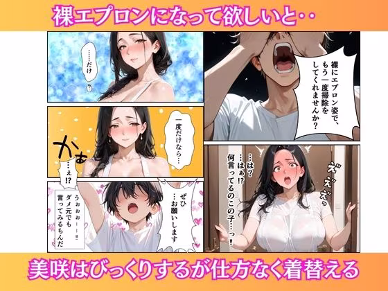 家政婦の人妻〜旦那との通話中に背徳の不倫に溺れる