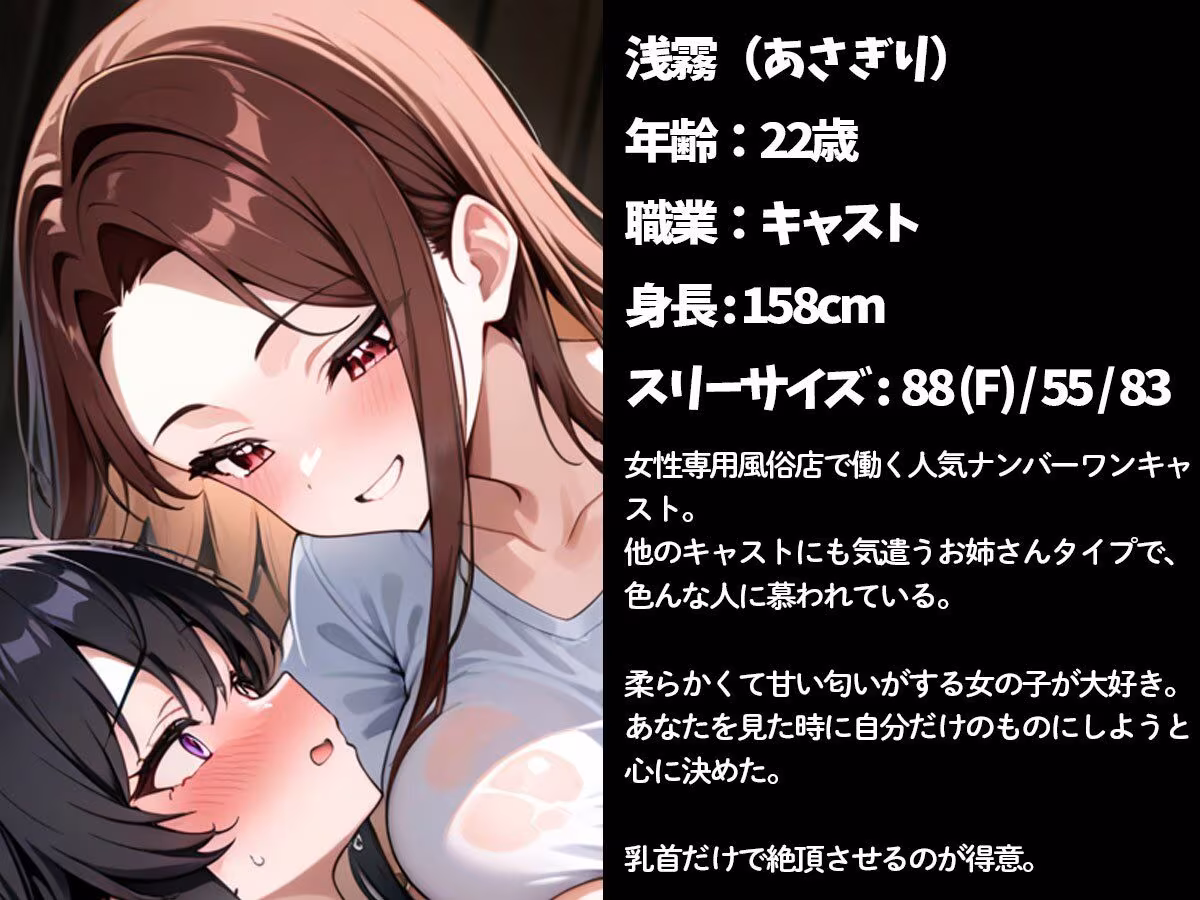 【百合】おっぱいマッサージでチクイキさせてくれる男子禁制（はーと）女性専用風俗店