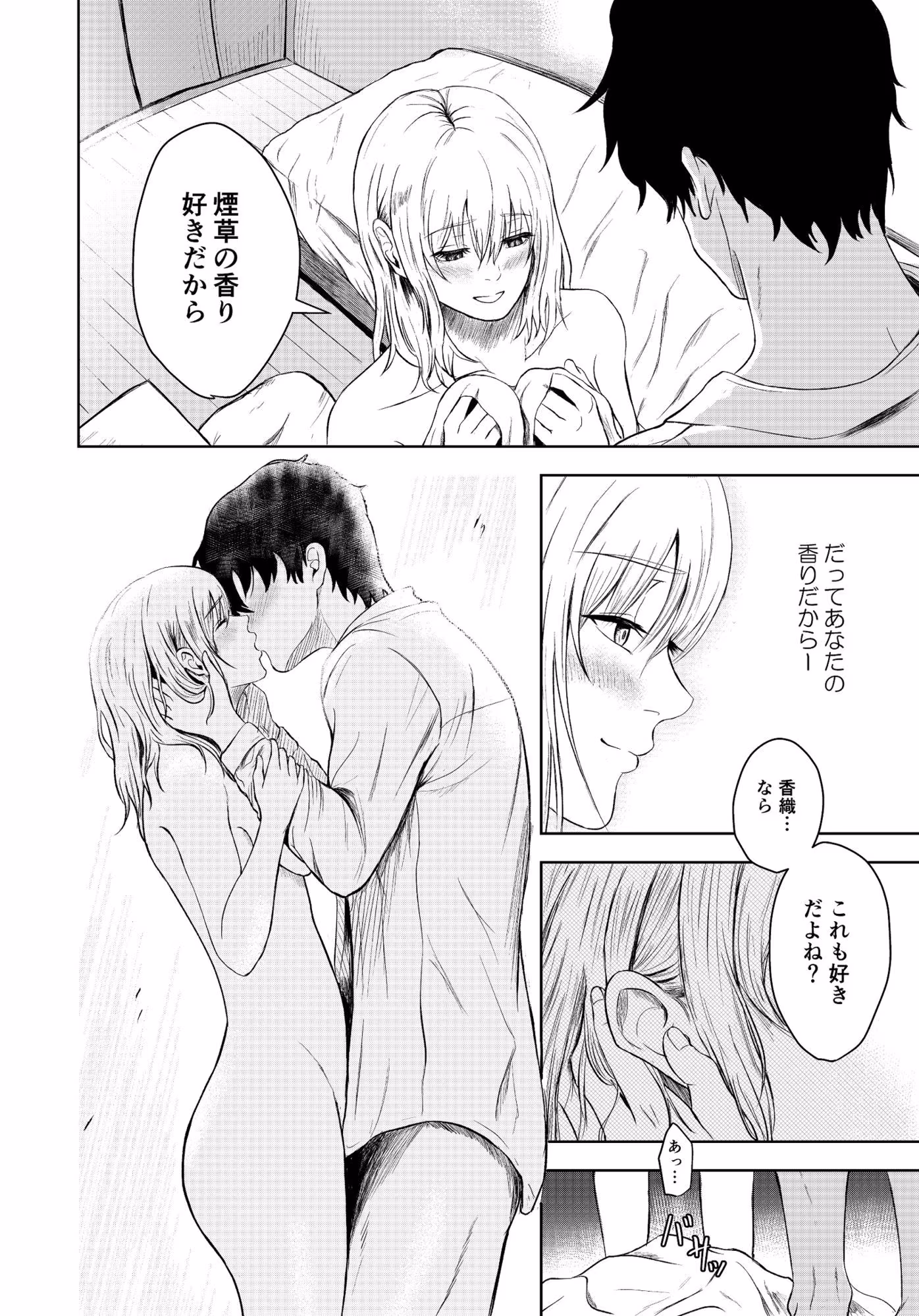 罪悪のかおり