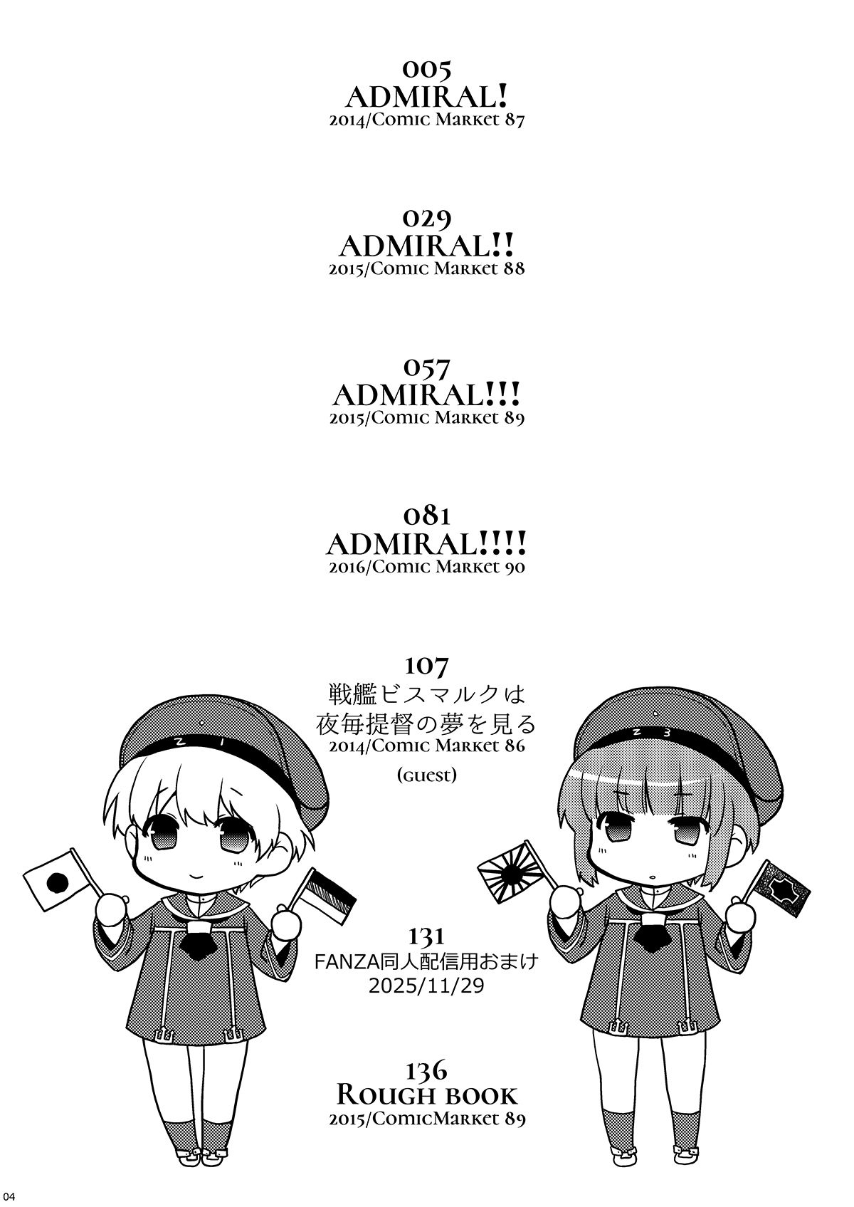ADMIRAL！総集編Eins