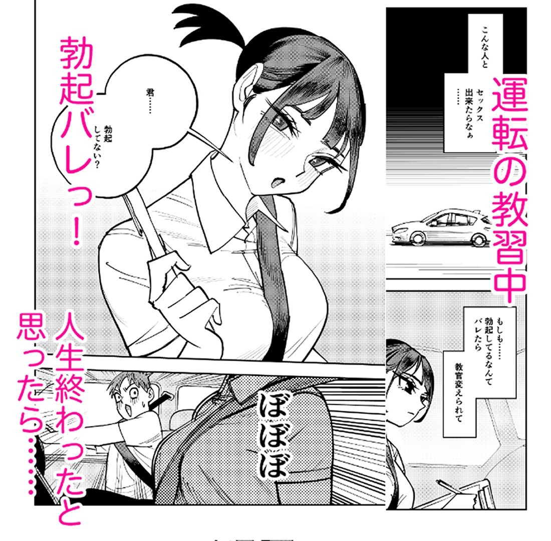自動車学校の教官がエロすぎて運転どころではなかった