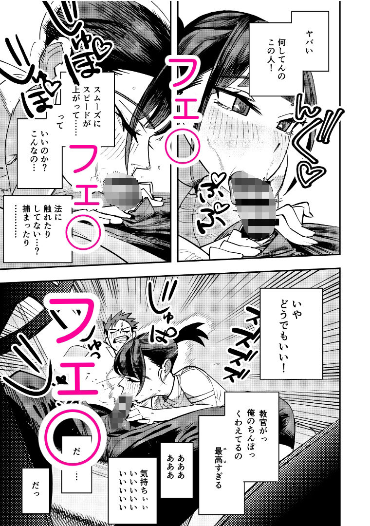 自動車学校の教官がエロすぎて運転どころではなかった