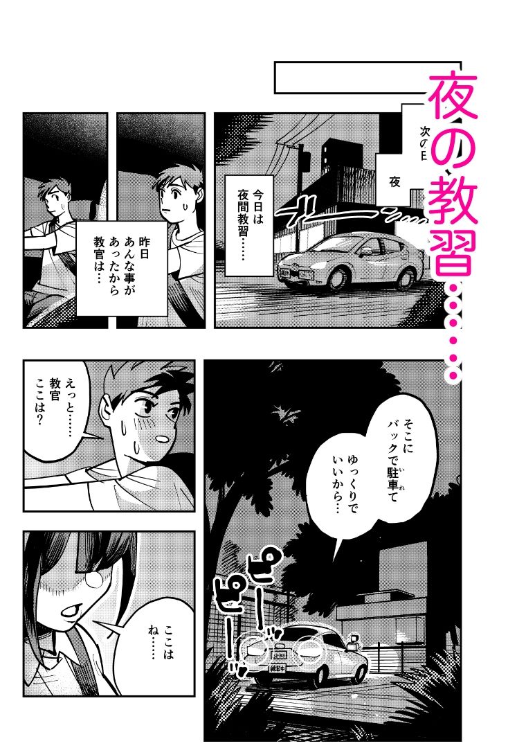 自動車学校の教官がエロすぎて運転どころではなかった
