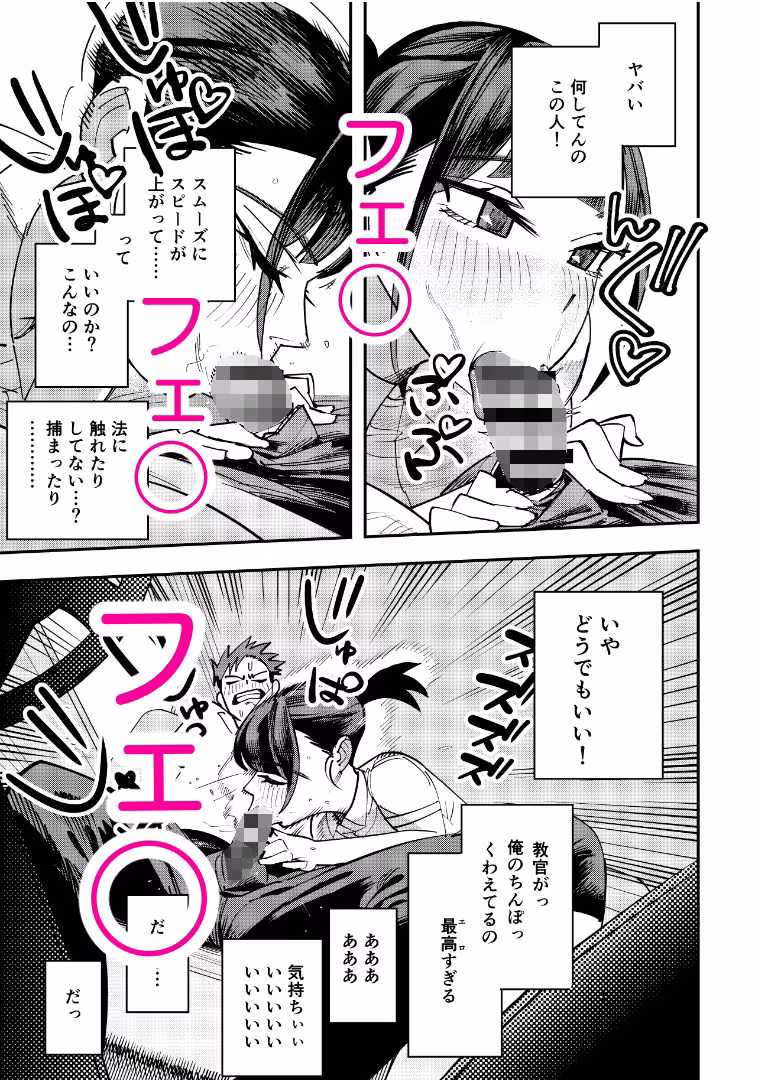 自動車学校の教官がエロすぎて運転どころではなかった