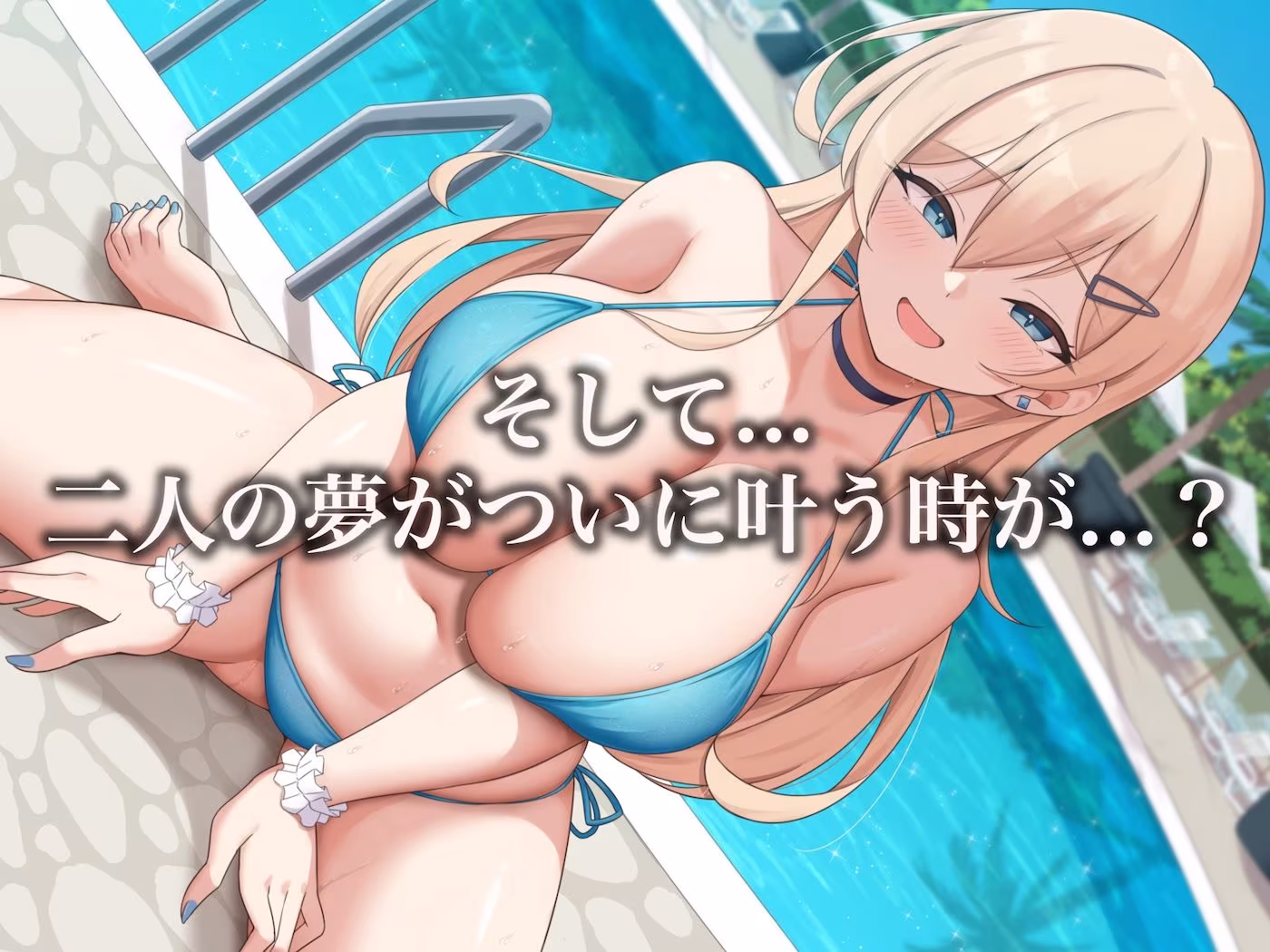 モッテモテなクラスの一軍ギャル「里香」の専属カメラマンになって二人三脚でモデルデビュー目指しながらいちゃらぶしまくる話