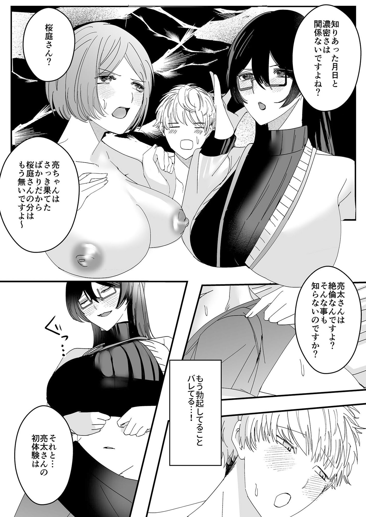 ヤリまくり図書館 〜寄贈したら司書さんにご奉仕してもらえるそうです〜 （3）