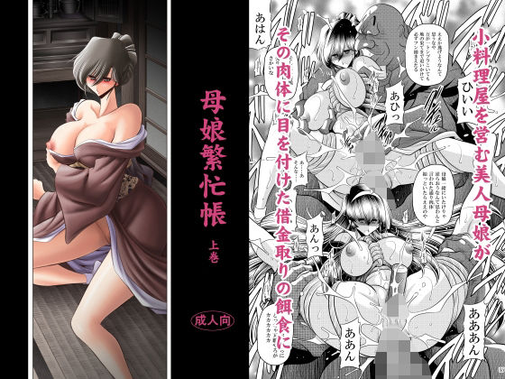 母娘繫忙帳上巻