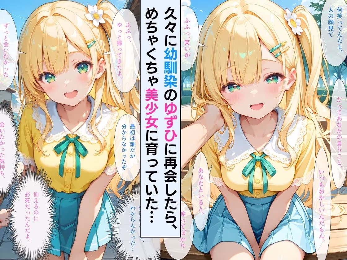 「【セリフ付】」天使みたく育った幼馴染に毎日いちゃラブされて、甘くとろけさせられた夏