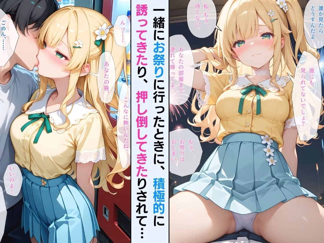 「【セリフ付】」天使みたく育った幼馴染に毎日いちゃラブされて、甘くとろけさせられた夏