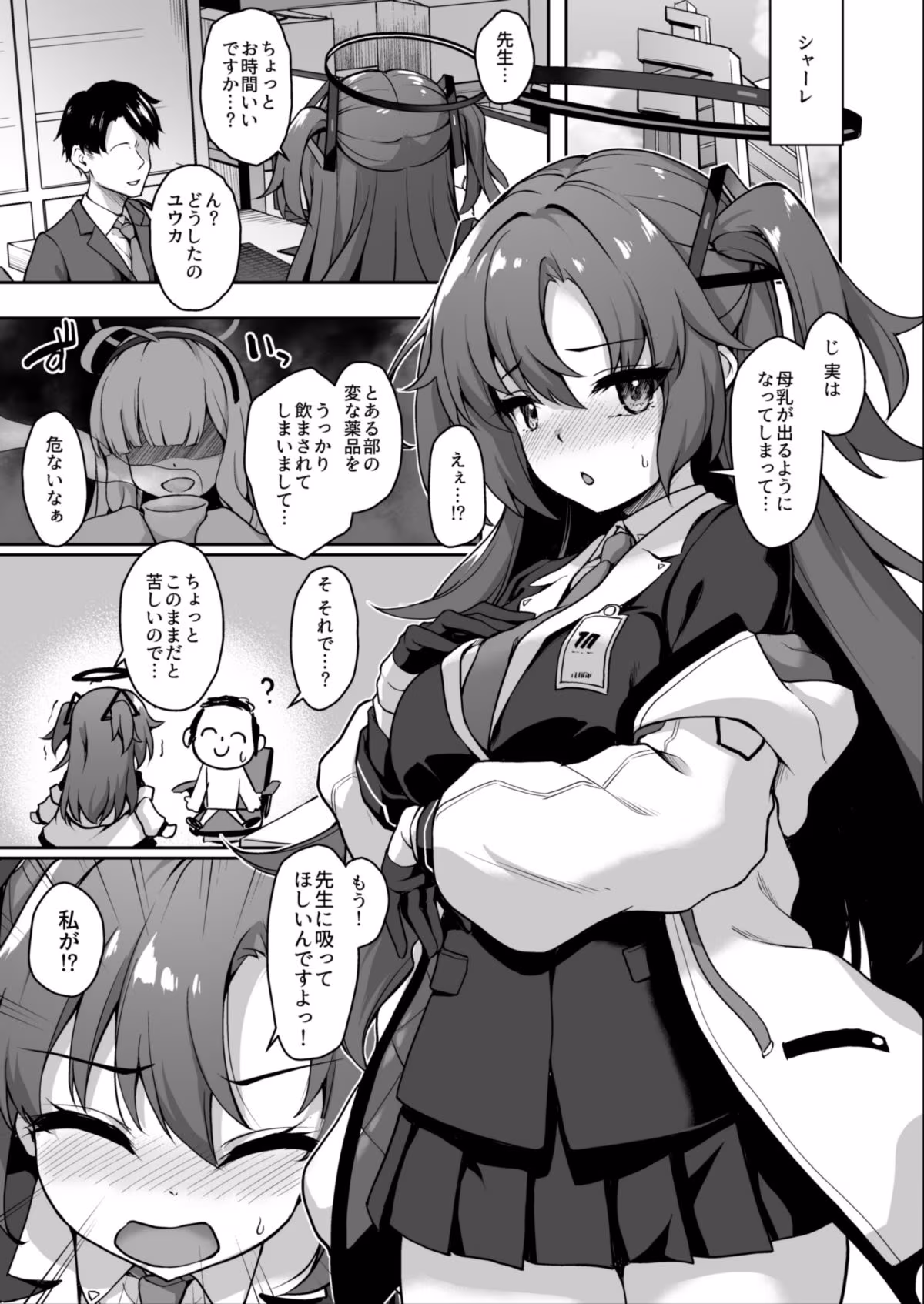 先生、今夜もミルクを飲んでください