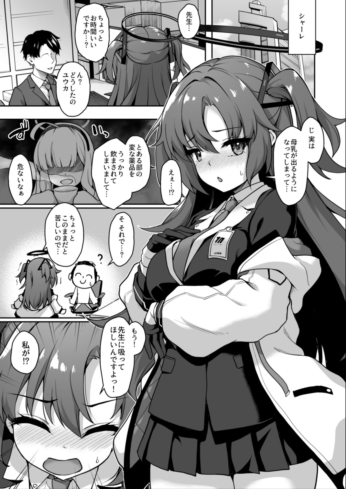 先生、今夜もミルクを飲んでください